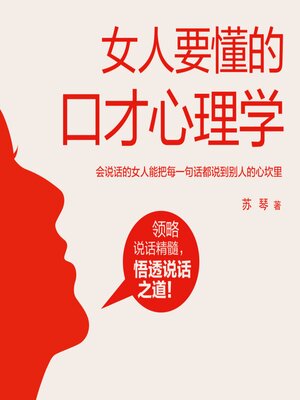 cover image of 女人要懂的口才心理学 | 女性成长励志